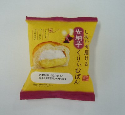 しあわせ届ける安納芋くりぃむぱん
