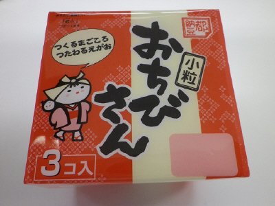 おちびさん納豆３P