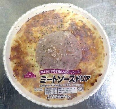 ミートドリア２０