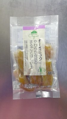 オーガニックやわらか食感まるごとほしいも