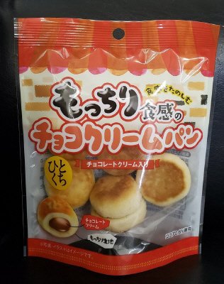 もっちり食感のひとくちチョコクリームパン
