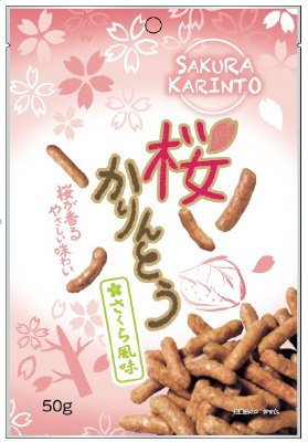 桜かりんとう