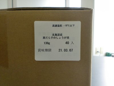 北海道産　真だら子のしょうが煮