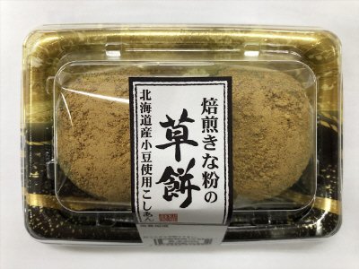 焙煎きな粉の草餅