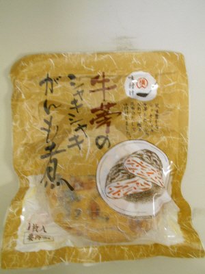 牛蒡のシャキシャキがんも煮