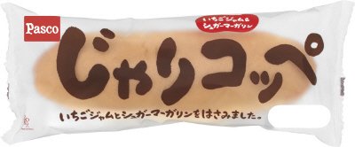 じゃりコッペいちごジャム＆シュガーマーガリン