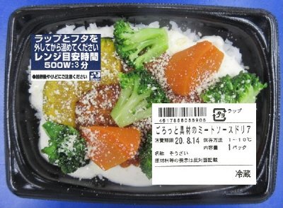 ごろっと具材のミートソースドリア