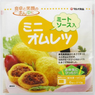 ミニオムレツ（ミートソース入）