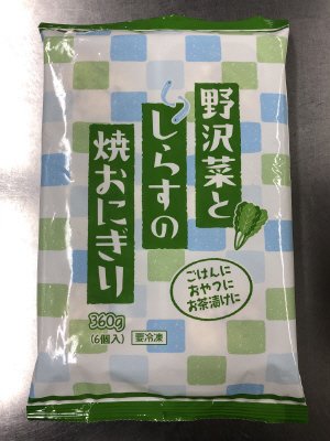 野沢菜としらすの焼おにぎり