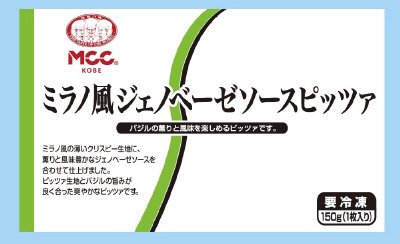 ミラノ風ジェノベーゼソースピッツァ