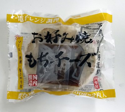 芦屋 伊東屋謹製　お好み焼（もちチーズ）