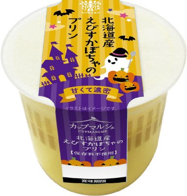 カップマルシェ　北海道産えびすかぼちゃのプリン