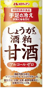 機能性表示食品　しょうが入り酒粕甘酒