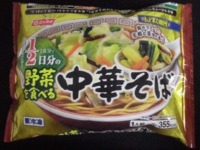 野菜を食べる中華そば