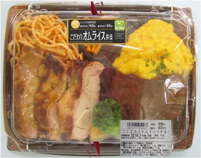 こだわりオムライス弁当
