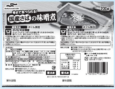 骨まで食べられる！国産さばの味噌煮