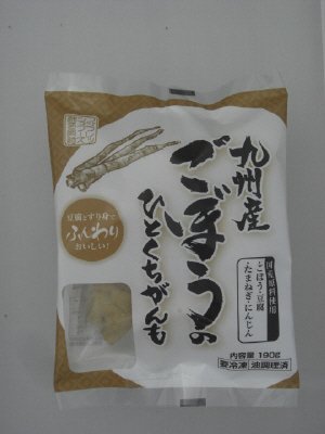 九州産ごぼうのひとくちがんも