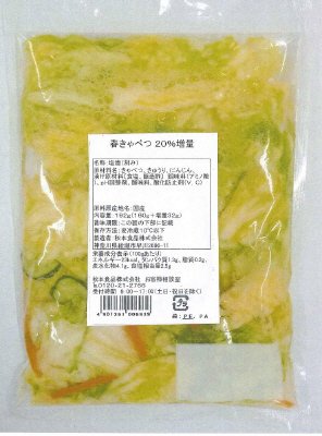 春きゃべつ　２０％増量