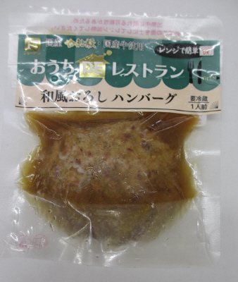 おうちＤＥレストラン　和風おろしハンバーグ