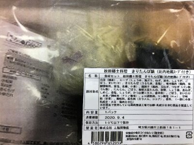 食材セット　秋田郷土料理　きりたんぽ鍋（比内地鶏スープ付き）