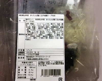 食材セット　秋田郷土料理　きりたんぽ鍋（比内地鶏スープ付き）