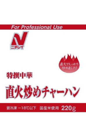 特撰中華直火炒めチャーハン