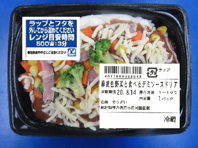 緑黄色野菜と食べるデミソースドリア