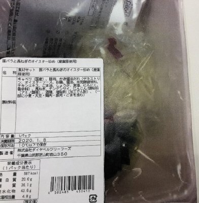 食材セット　豚バラと長ねぎのオイスター炒め（産直豚使用）