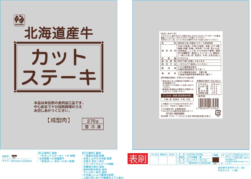 北海道産牛カットステーキ