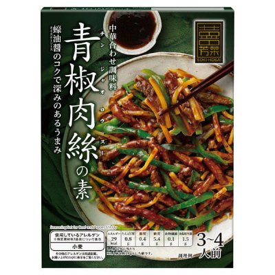 青椒肉絲の素