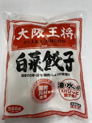 大阪王将　白菜餃子
