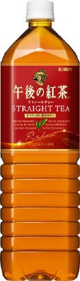 午後の紅茶　ストレートティー
