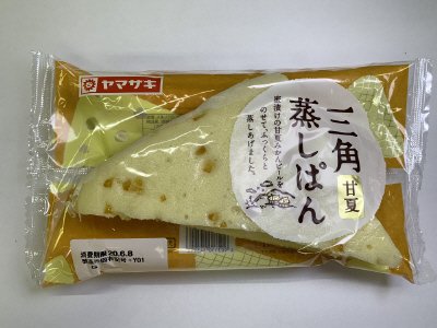 三角蒸しぱん（甘夏）