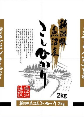 新潟魚沼コシヒカリ