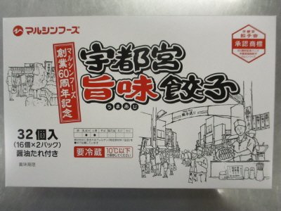 創業６０周年記念　宇都宮旨味餃子