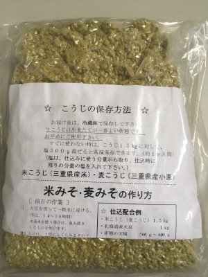みそ用　麦こうじ