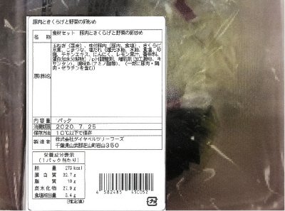 食材セット　豚肉ときくらげと野菜の卵炒め