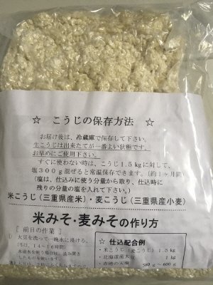 みそ用　米こうじ