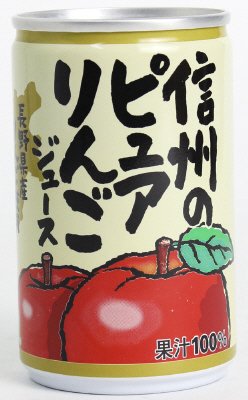 信州のピュアりんごジュース