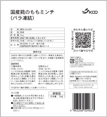 国産鶏のももミンチ（バラ凍結）