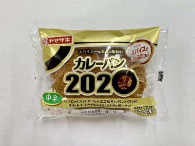 カレーパン２０２０（中辛）