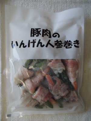 豚肉のいんげん人参巻き