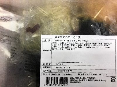 食材セット　国産牛すじのしぐれ煮