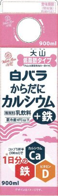 白バラからだにカルシウム＋鉄