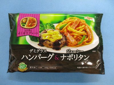 よくばりプレート　デミグラスハンバーグ＆ジューシーナポリタン