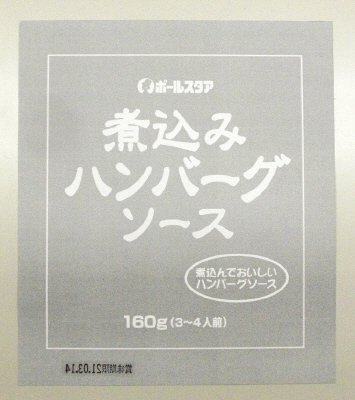 煮込みハンバーグソース