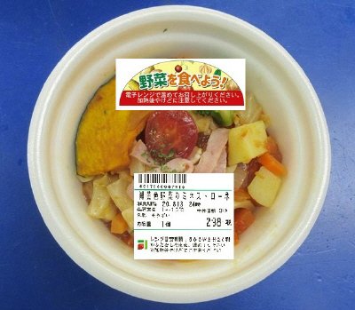 緑黄色野菜のミネストローネ