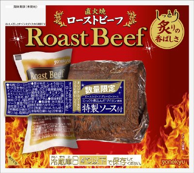 直火焼ローストビーフ１６０ｇ　豪州産牛肉使用　グレービーソース添付