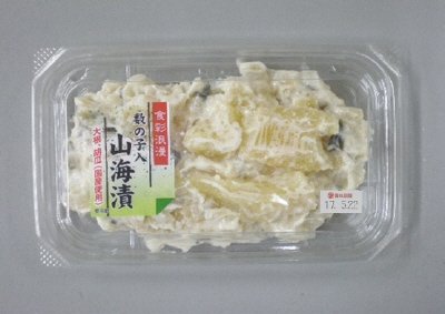 数の子入山海漬