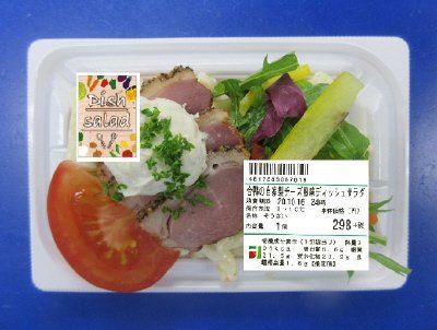 合鴨の自家製チーズ風味ディッシュサラダ